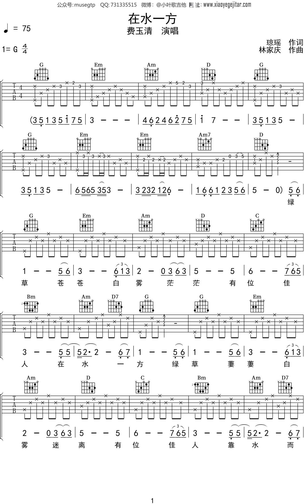 费玉清《在水一方》吉他谱G调吉他弹唱谱