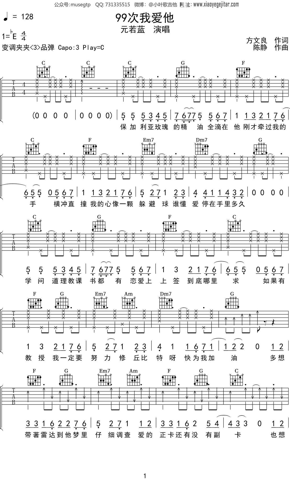 元若蓝《99次我爱他》吉他谱C调吉他弹唱谱