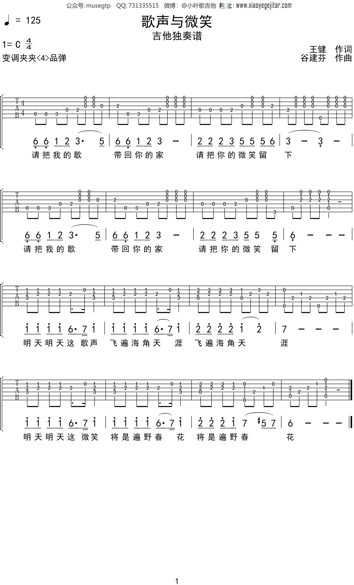 歌声与微笑吉他谱_谷建芬_C调指弹 - 吉他世界