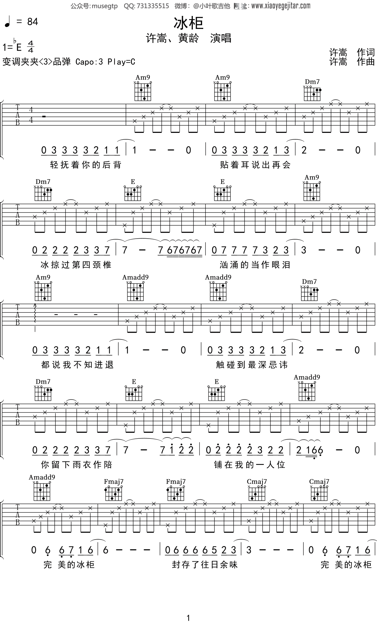 许嵩《冰柜》吉他谱C调吉他弹唱谱