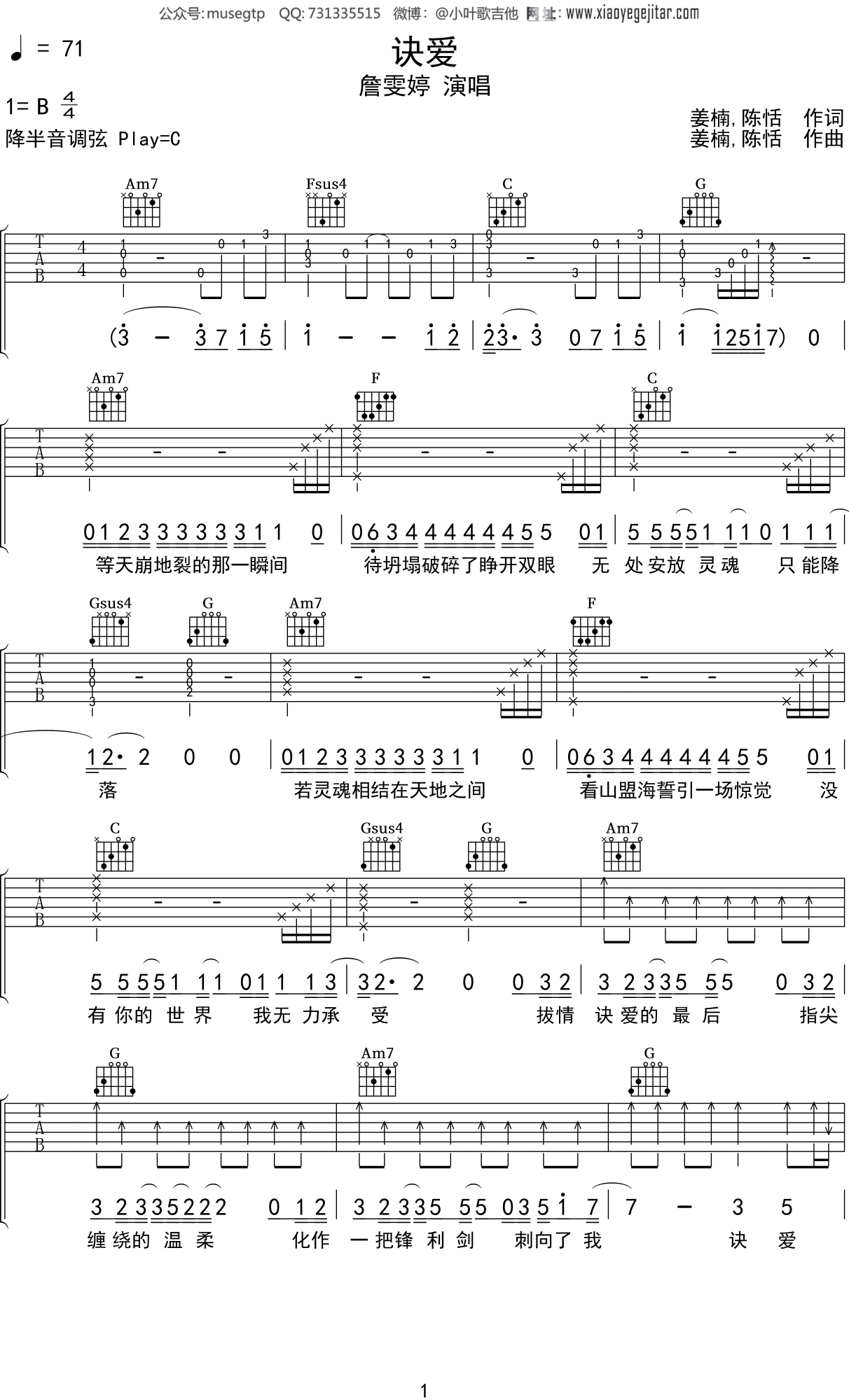 詹雯婷《诀爱》吉他谱G调吉他弹唱谱