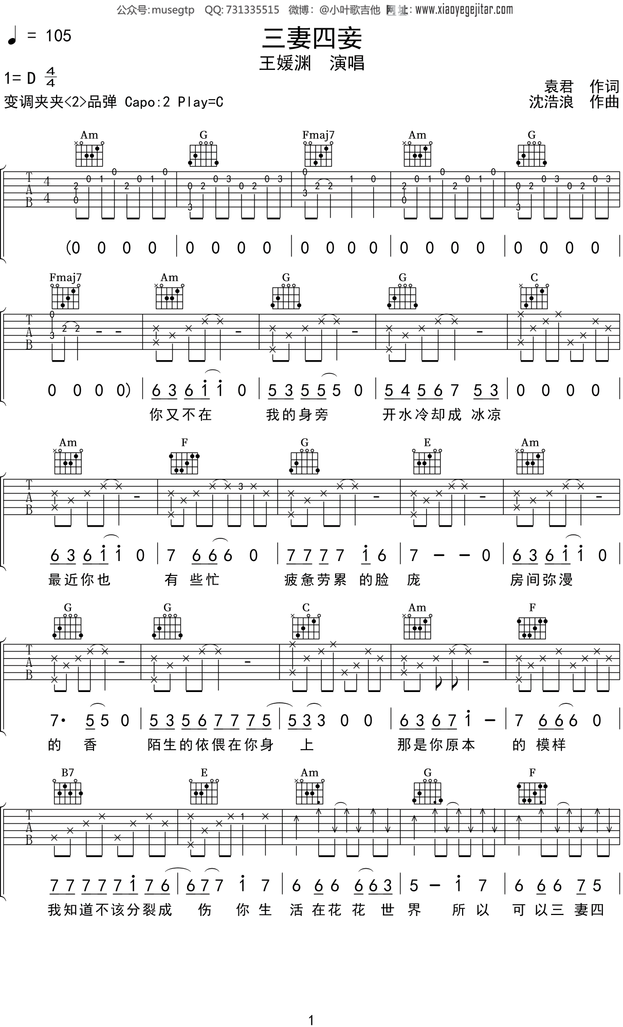 王媛渊《三妻四妾》吉他谱C调吉他弹唱谱