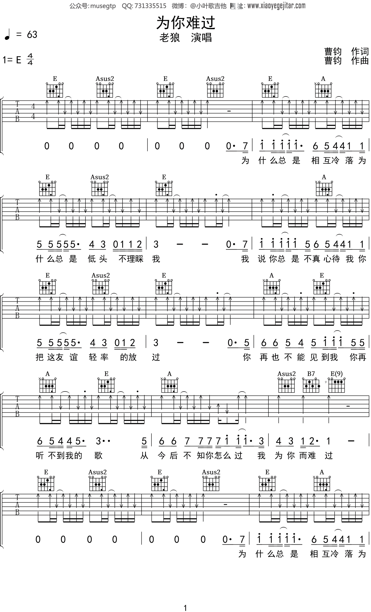 老狼《为你难过》吉他谱E调吉他弹唱谱