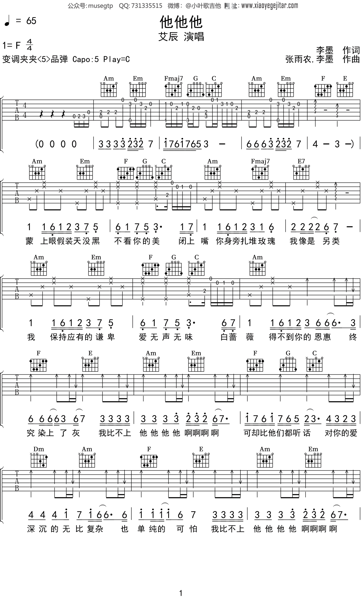 艾辰《他他他》吉他谱C调吉他弹唱谱