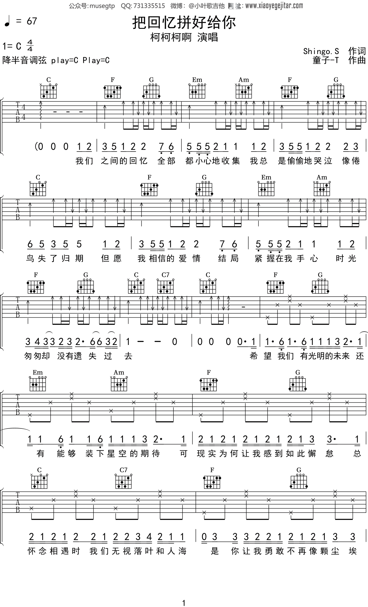 最好的都给你吉他谱原版C调弹唱 - - 深情动人久久萦绕 | 吉他湾