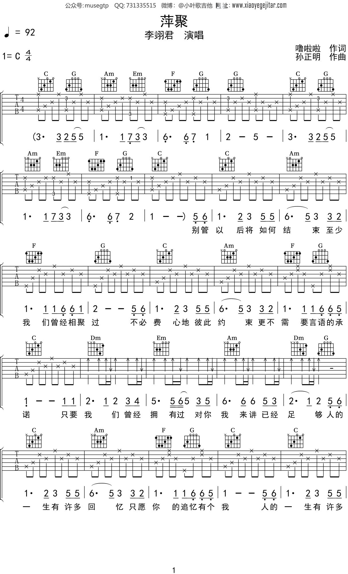 萍聚吉他谱c调扫弦图片