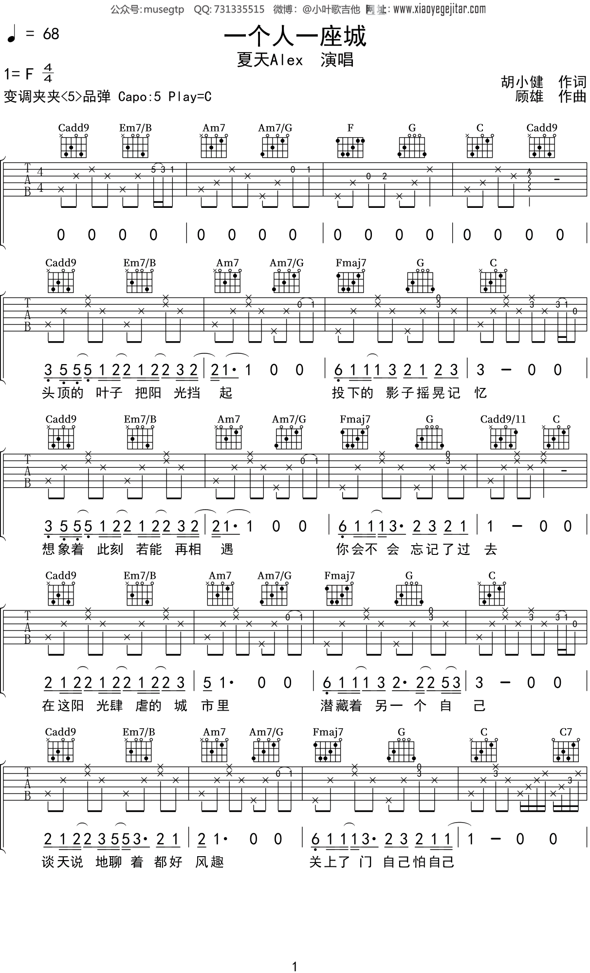夏天Alex《一个人一座城》吉他谱C调吉他弹唱谱