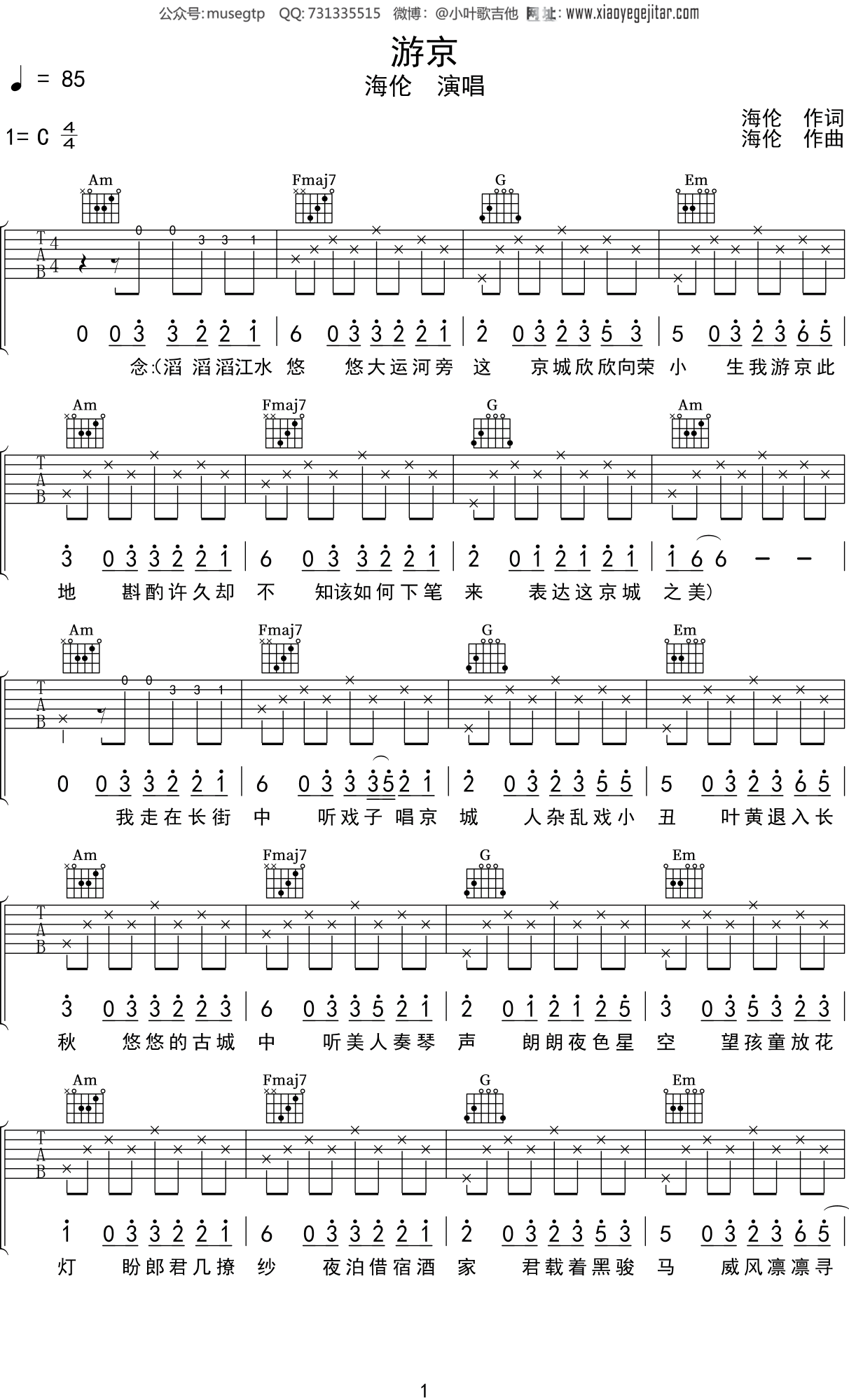 海伦《游京》吉他谱C调吉他弹唱谱