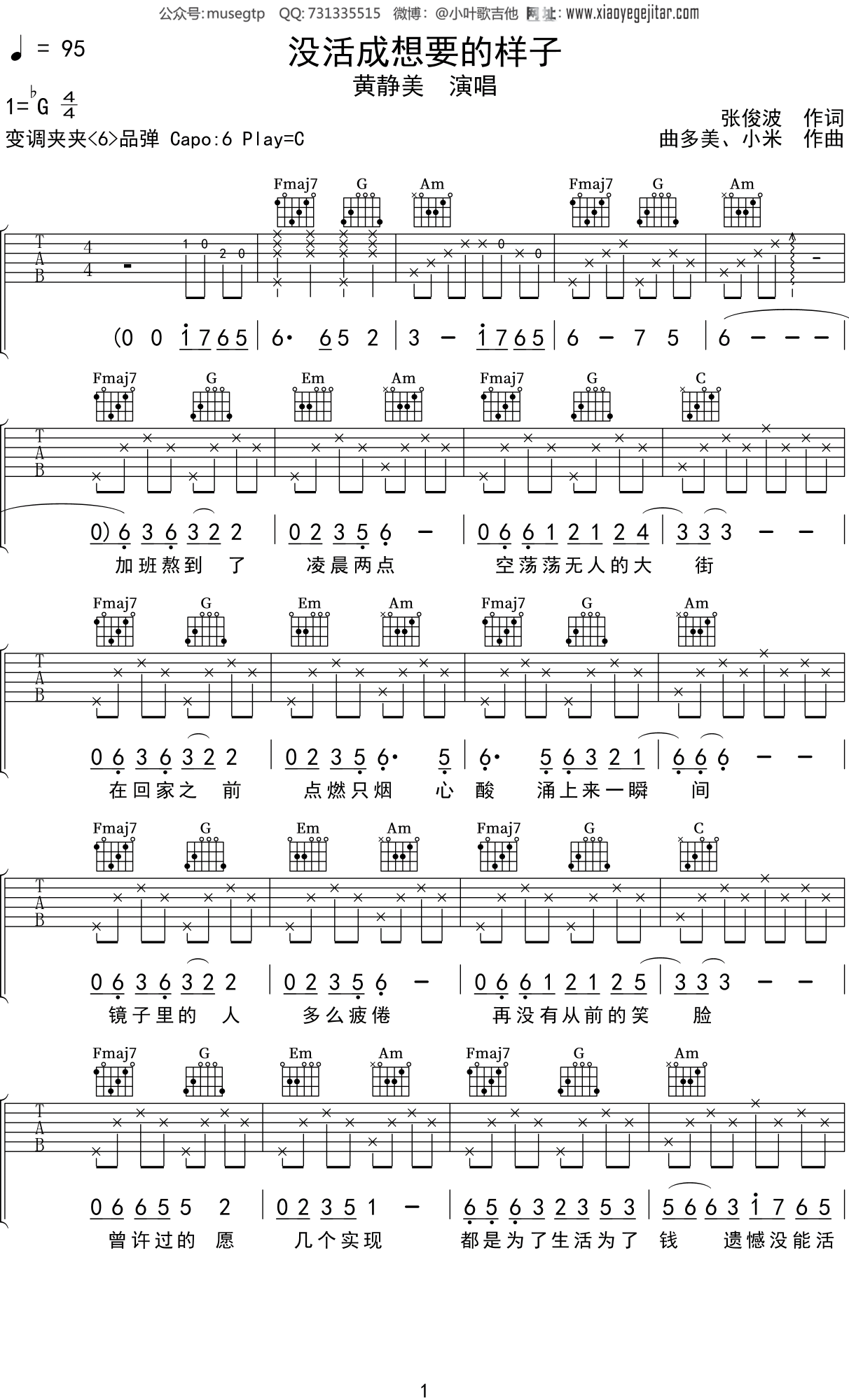 黄静美《没活成想要的样子》吉他谱C调吉他弹唱谱