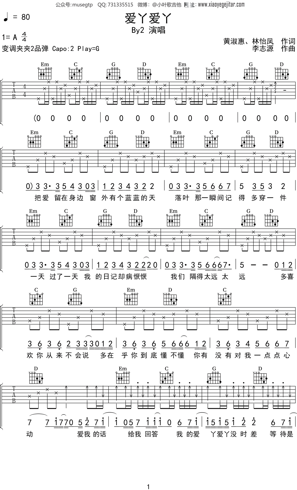 【吉他指弹谱】爱丫爱丫 - BY2 - 哔哩哔哩