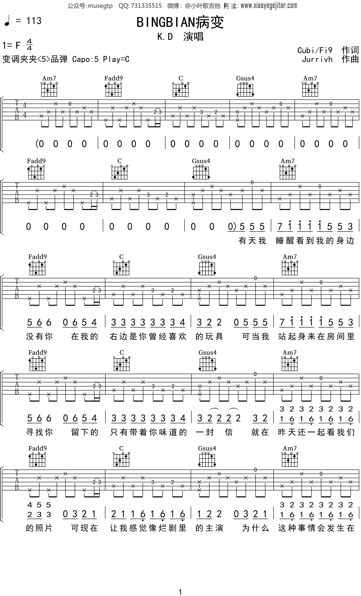 KD《BINGBIAN病变》吉他谱C调吉他弹唱谱