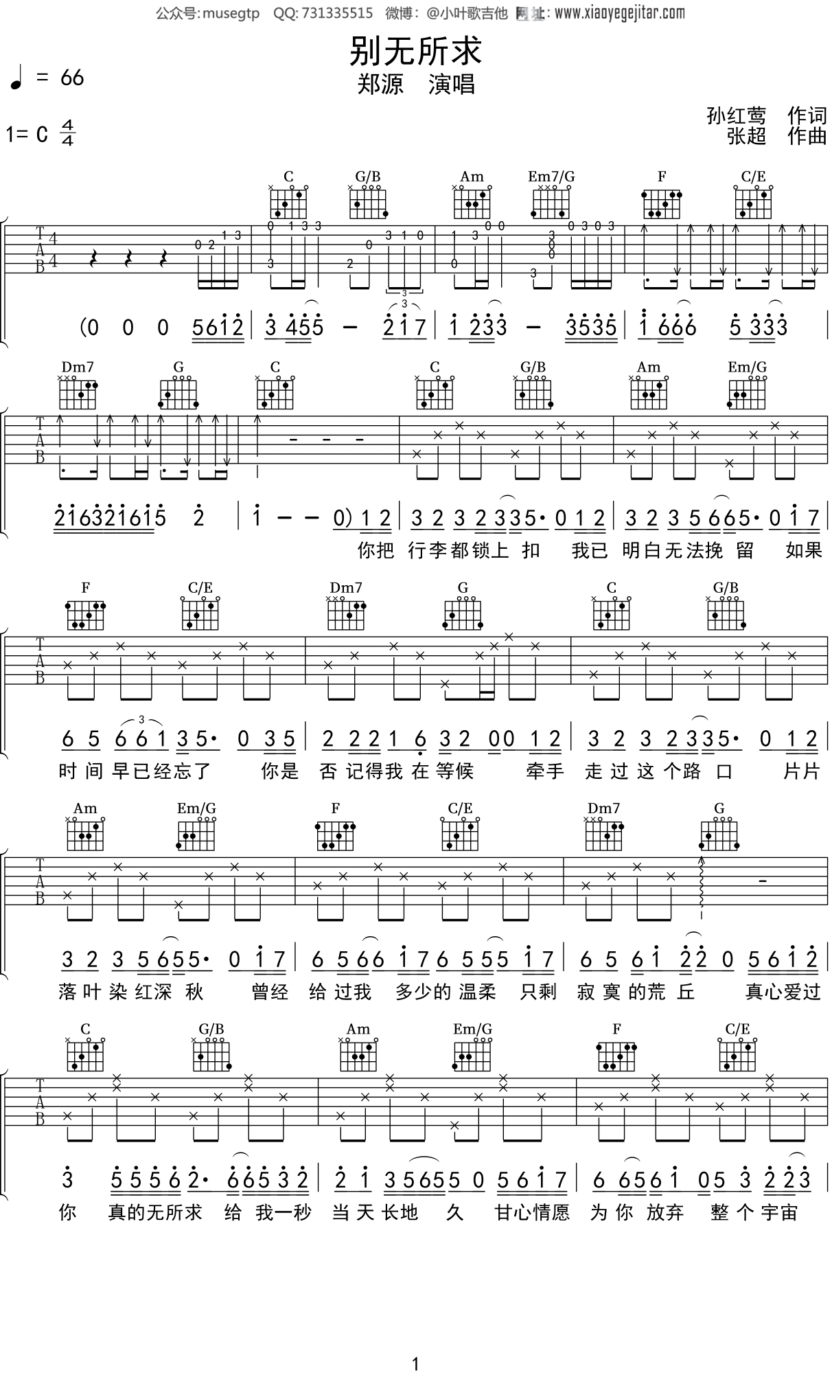 郑源《我不后悔》吉他谱_G调吉他弹唱谱 - 打谱啦