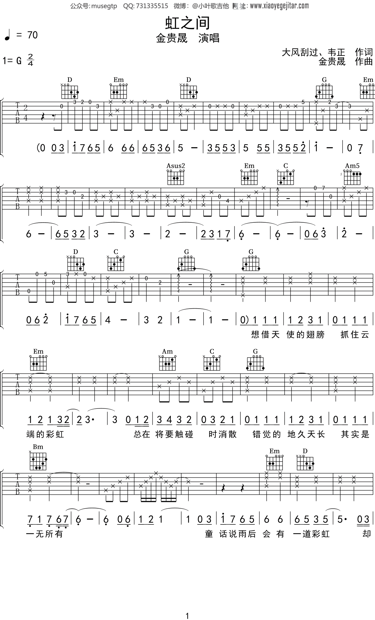 金贵晟《虹之间》吉他谱 G调弹唱教学-琴艺谱