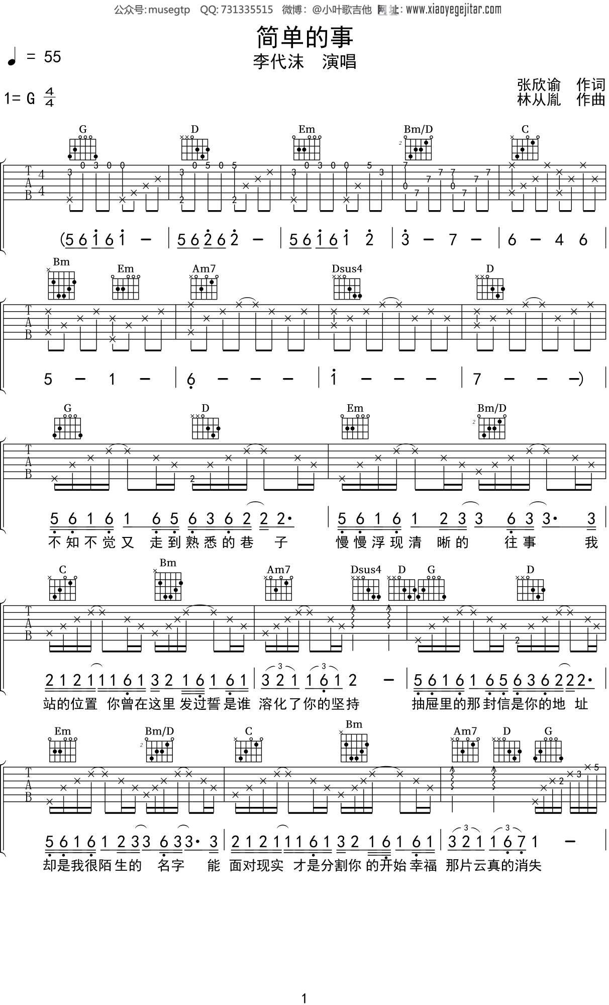 到不了吉他谱李代沫,到不了李代沫简谱 - 伤感说说吧