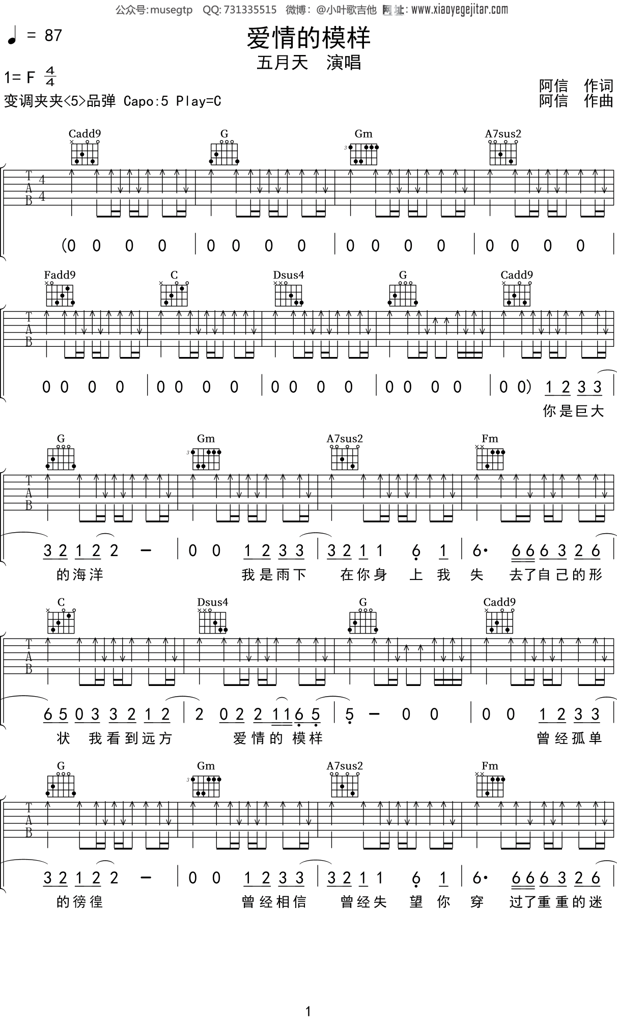 五月天知足吉它谱歌曲全集-简单六线简单吉他谱大全-吉它坊