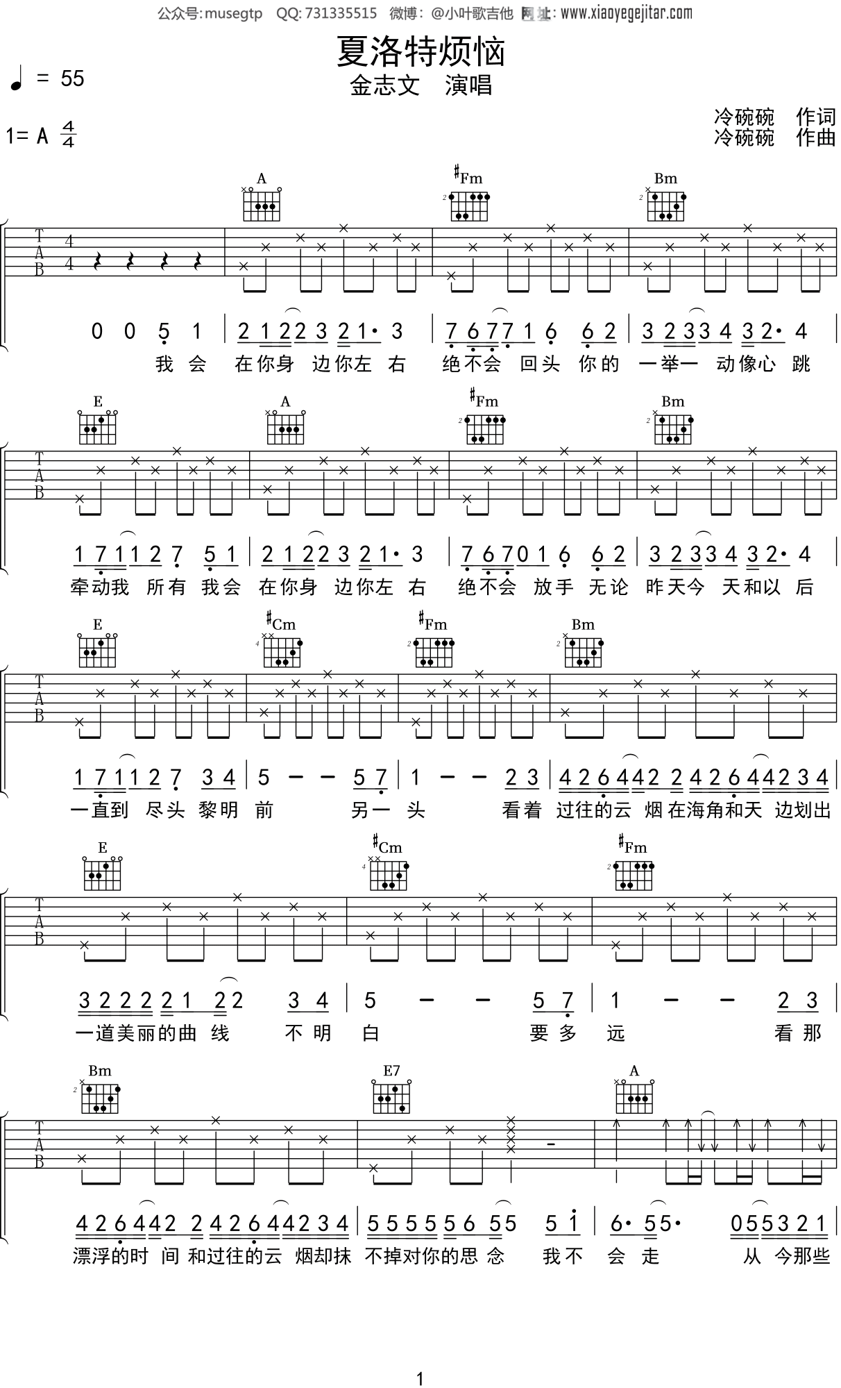 金志文《夏洛特烦恼》吉他谱A调吉他弹唱谱