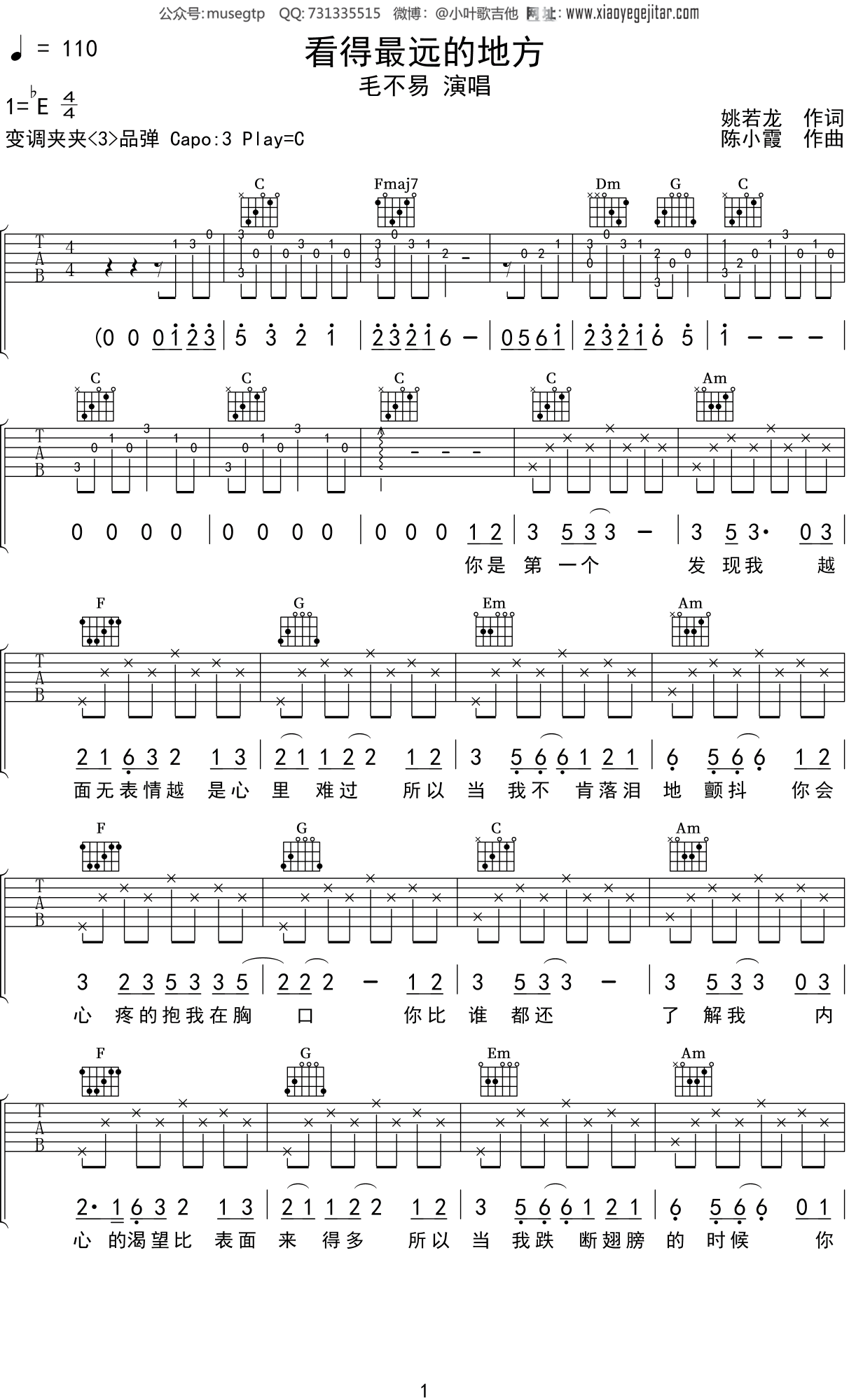 毛不易《看得最远的地方》吉他谱C调吉他弹唱谱