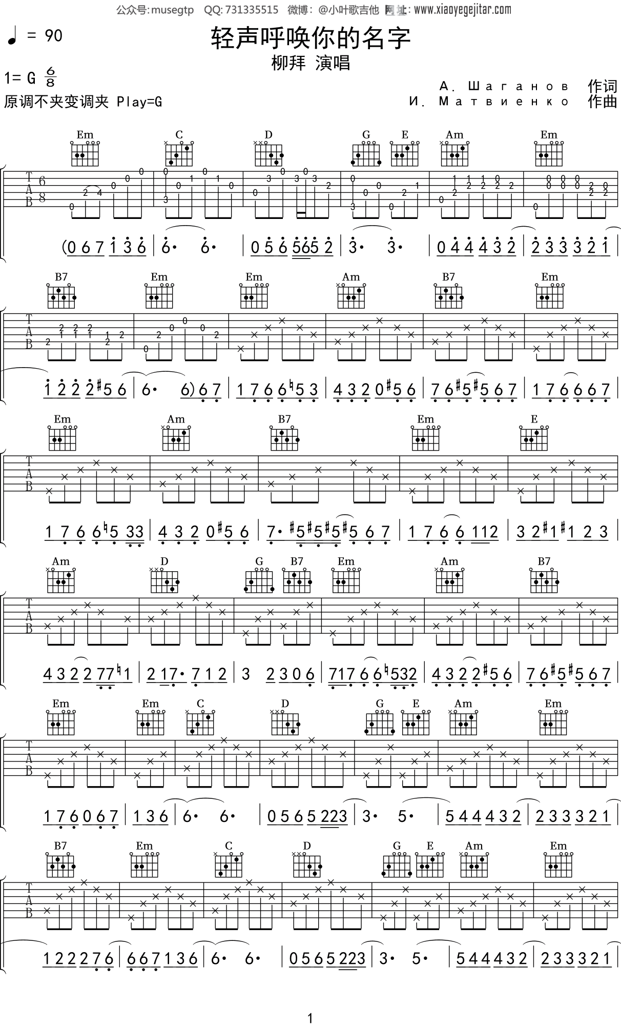 柳拜《轻声呼唤你的名字》吉他谱G调吉他弹唱谱