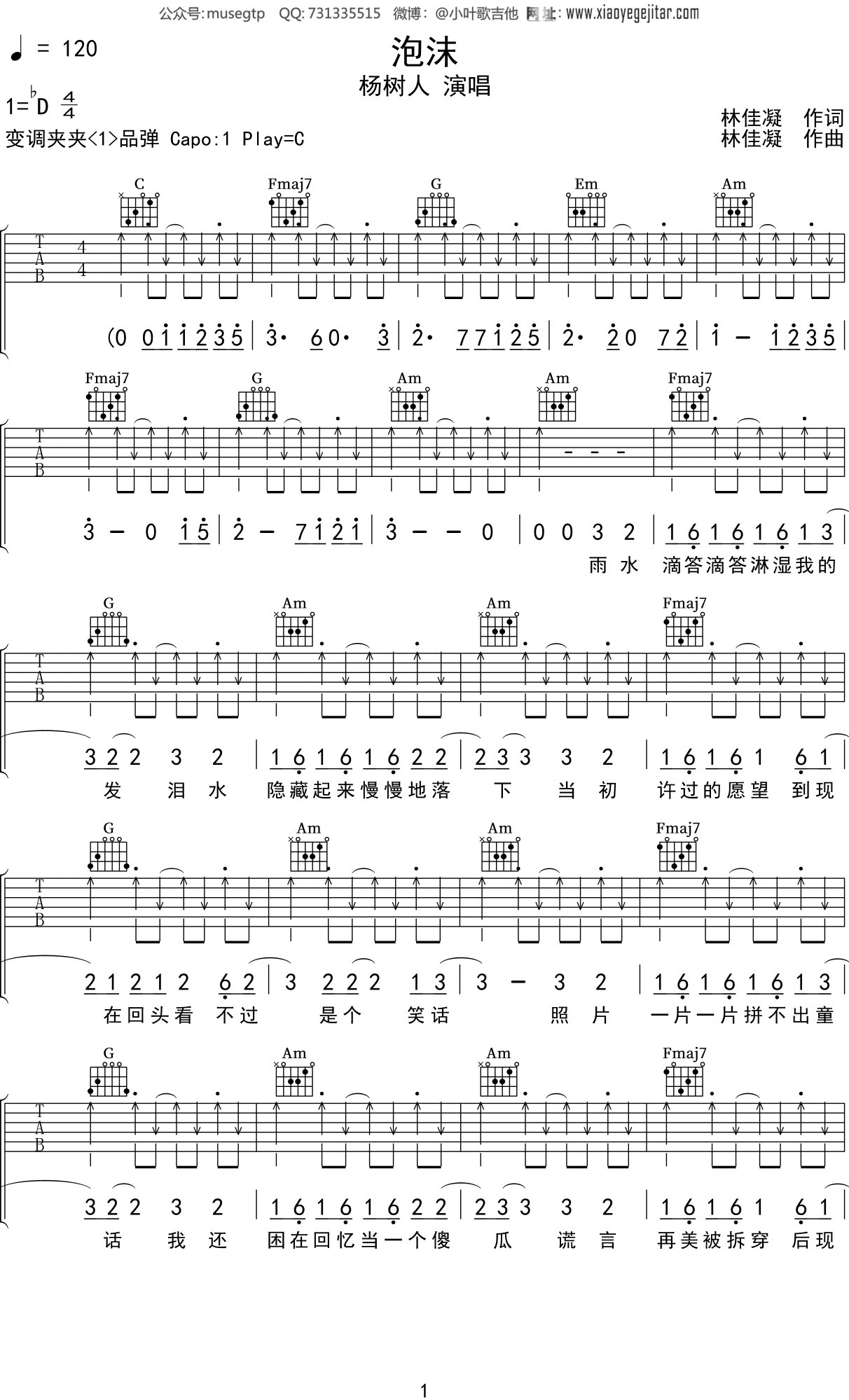 杨树人《泡沫》吉他谱C调吉他弹唱谱