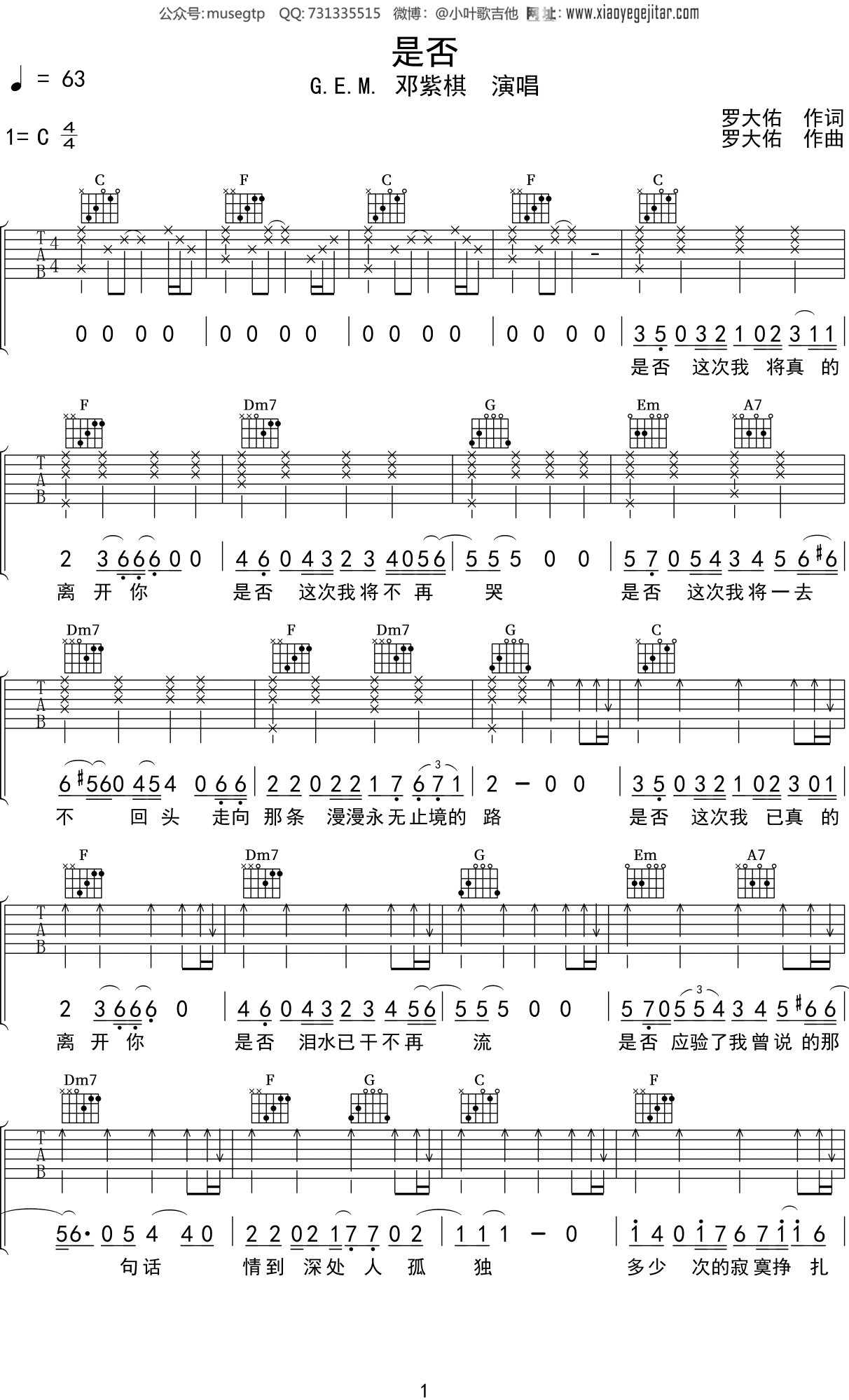 邓紫棋《是否》吉他谱C调吉他弹唱谱