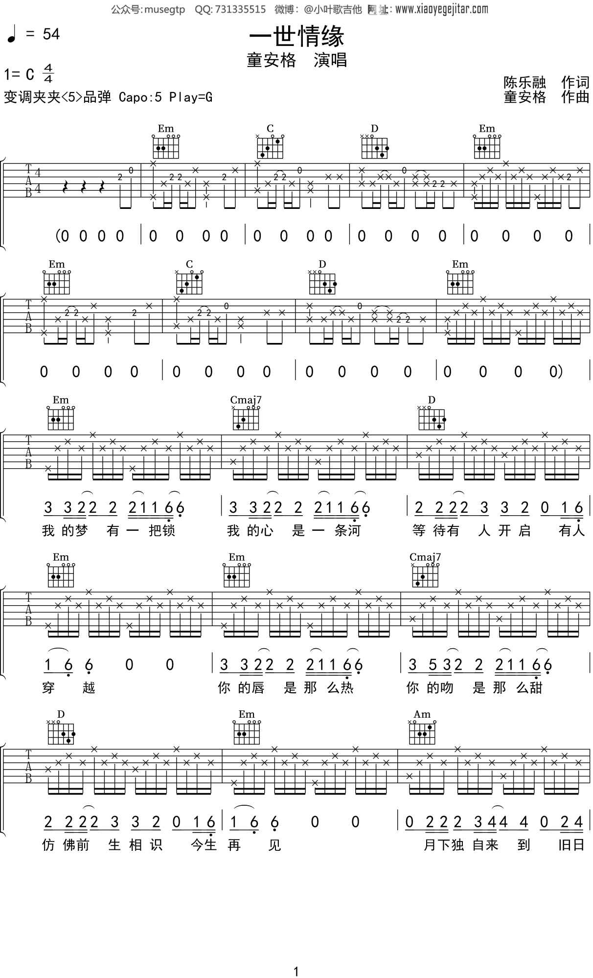 童安格《一世情缘》吉他谱G调吉他弹唱谱