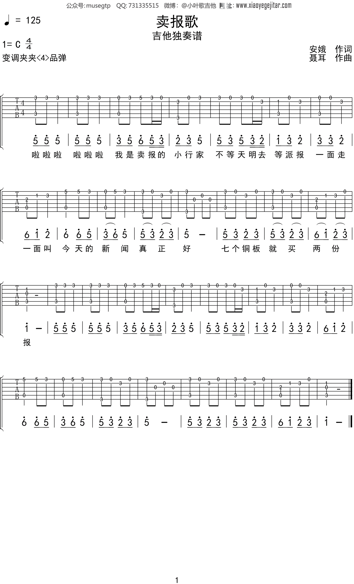 卖报歌吉他谱图片