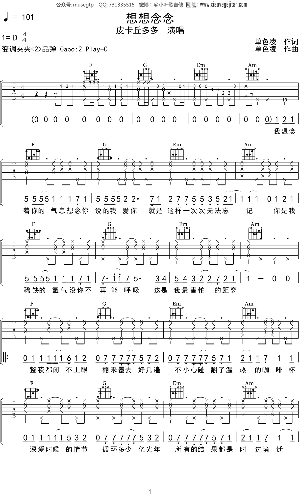 念念又不忘吉他谱 - 虫虫吉他谱免费下载 - 虫虫吉他