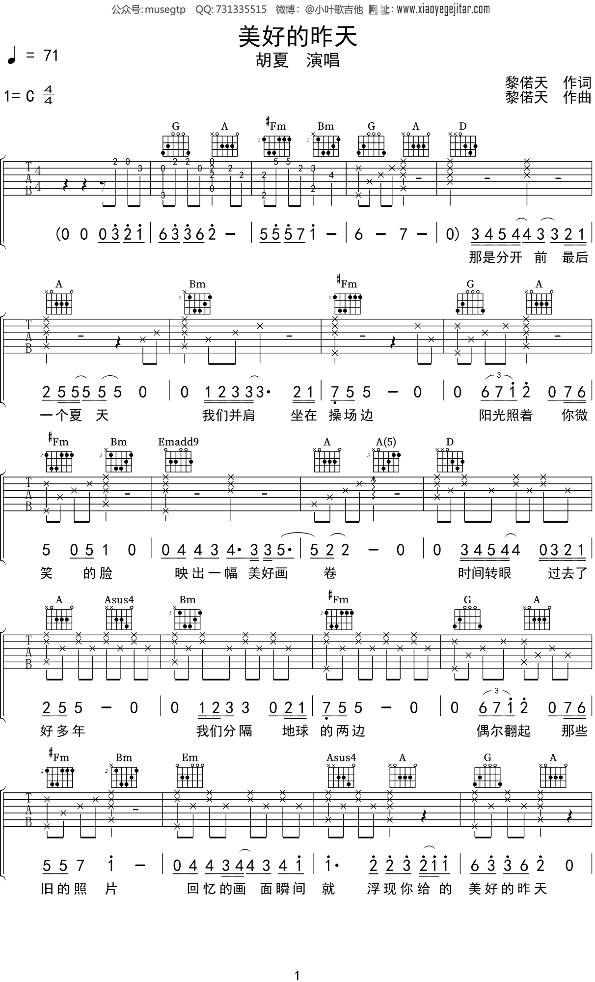 胡夏《美好的昨天》吉他谱D调吉他弹唱谱