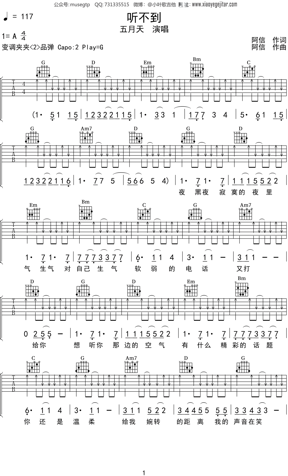 五月天《听不到》吉他谱G调吉他弹唱谱