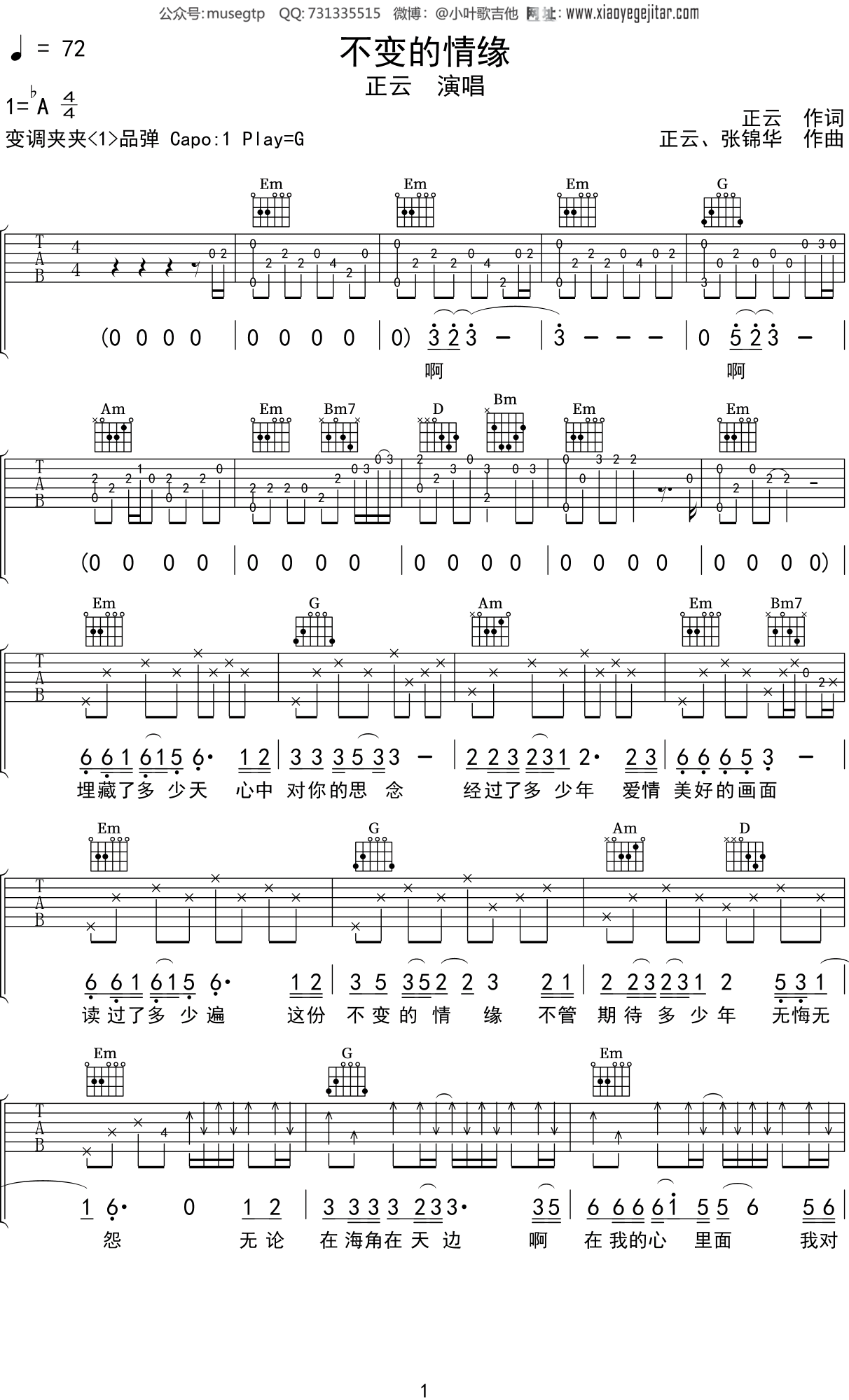 正云《不变的情缘》吉他谱G调吉他弹唱谱
