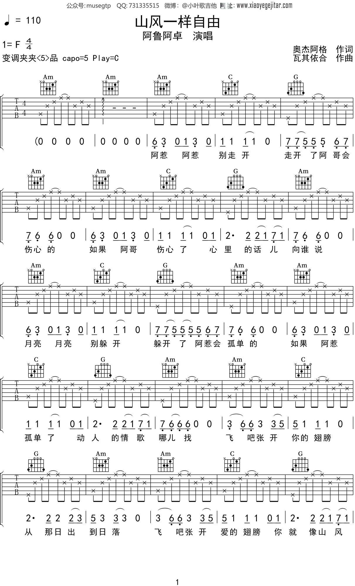 阿鲁阿卓《山风一样自由》吉他谱F调吉他弹唱谱