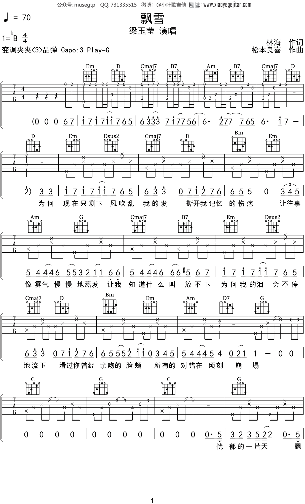 梁玉莹《飘雪》吉他谱G调吉他弹唱谱