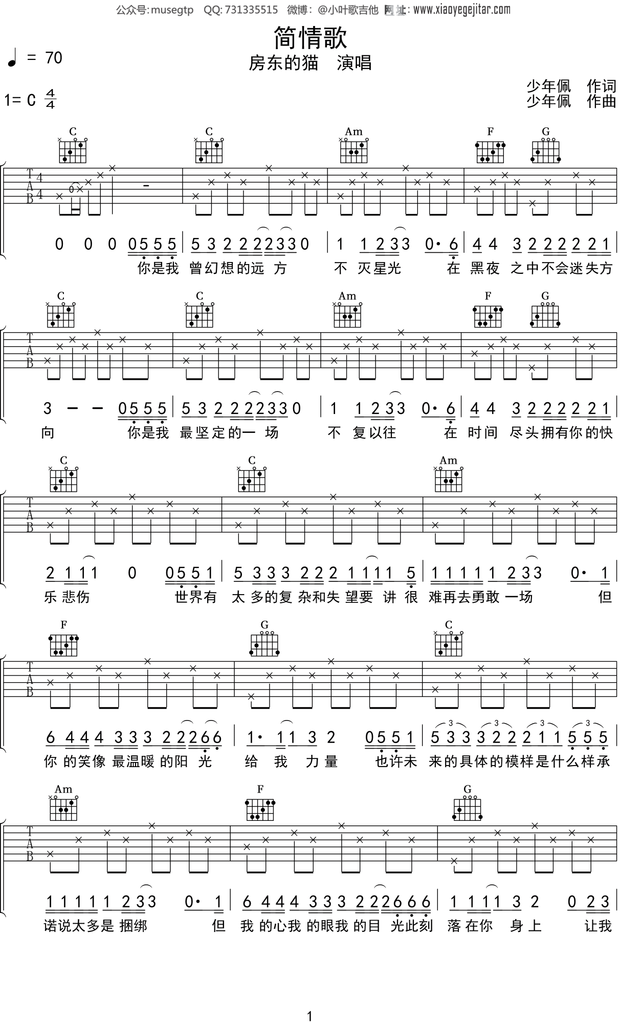 房东的猫《简情歌》吉他谱C调吉他弹唱谱