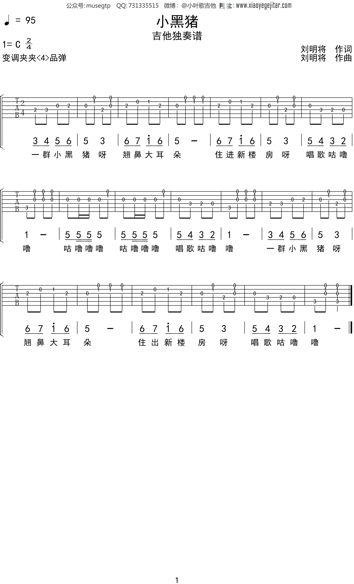儿歌《小黑猪》吉他谱C调吉他独奏谱