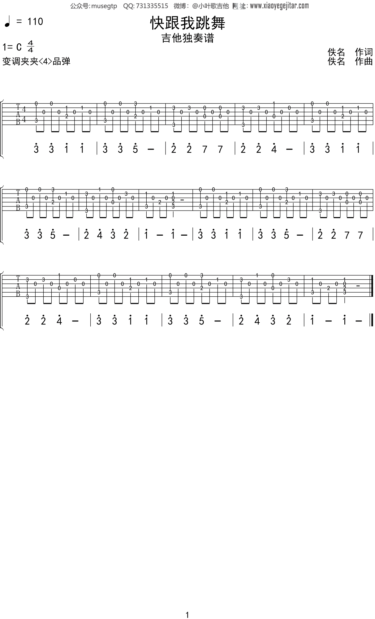 儿歌《快跟我跳舞》吉他谱C调吉他独奏谱
