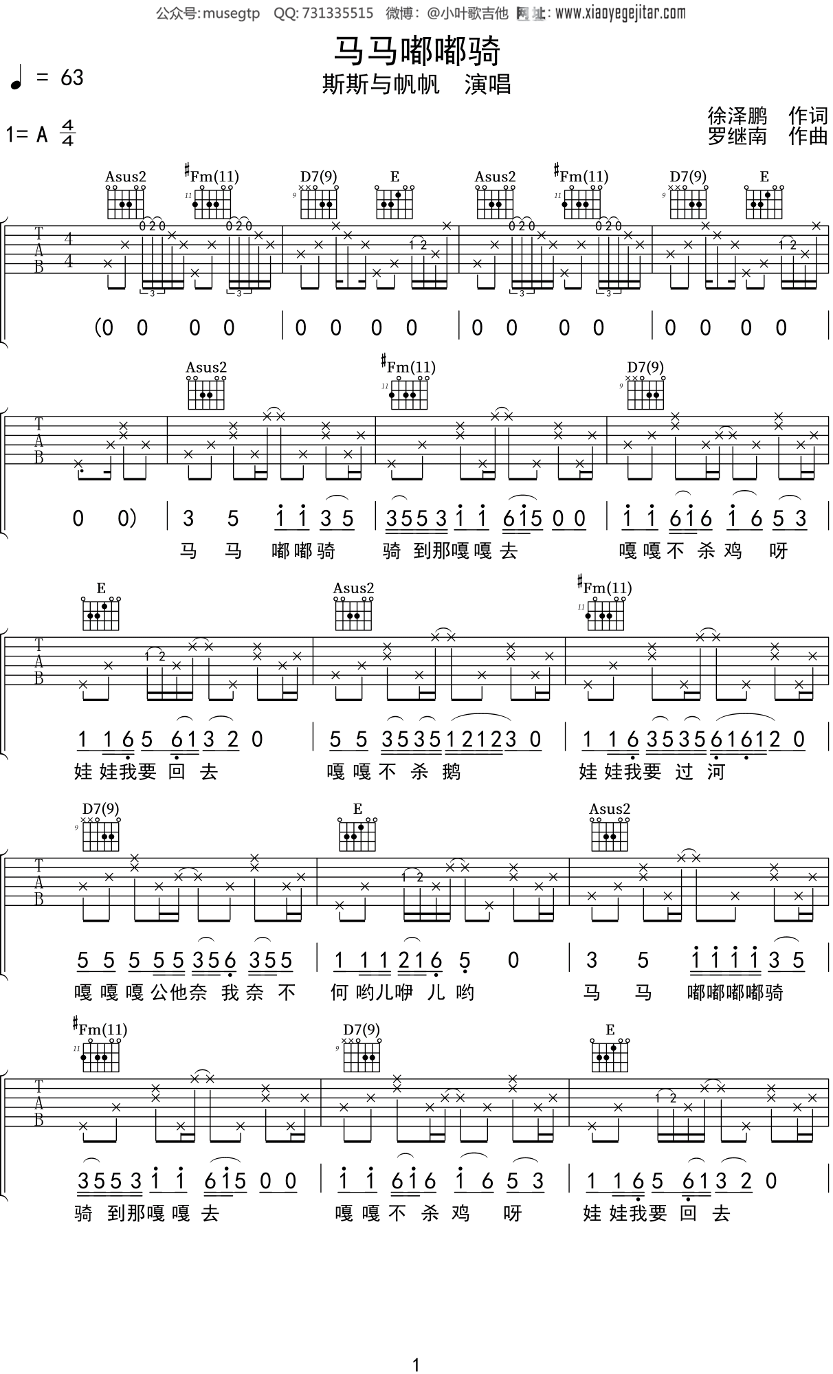 马马嘟嘟骑吉他谱原版A调弹唱 - 斯斯与帆 - 骏马狂奔歌声悠扬 | 吉他湾