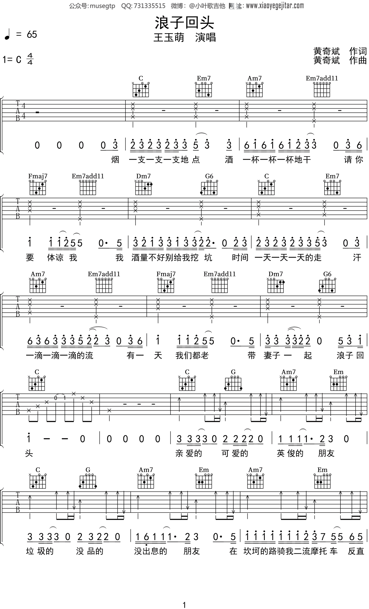 浪子回头吉他谱-弹唱谱-c调-虫虫吉他