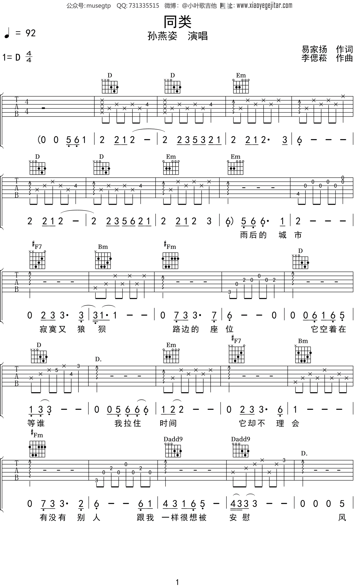 孙燕姿《同类》吉他谱D调吉他弹唱谱