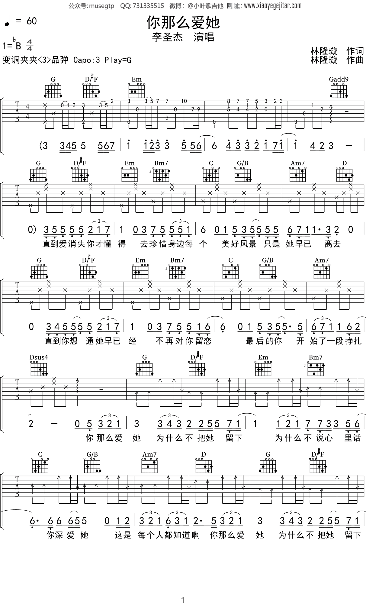 你那么爱她简谱数字图片