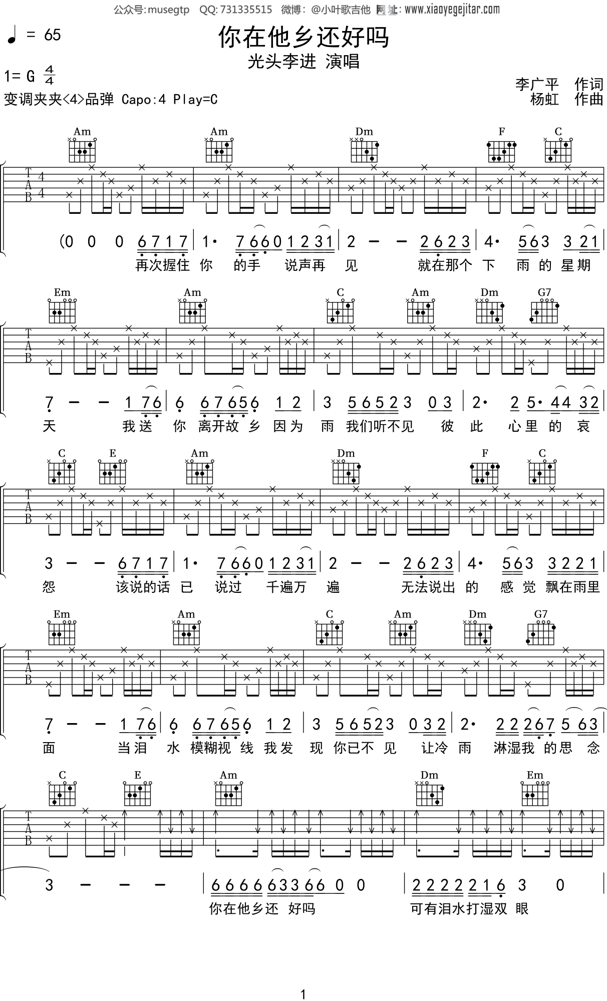 光头李进《你在他乡还好吗》吉他谱C调吉他弹唱谱