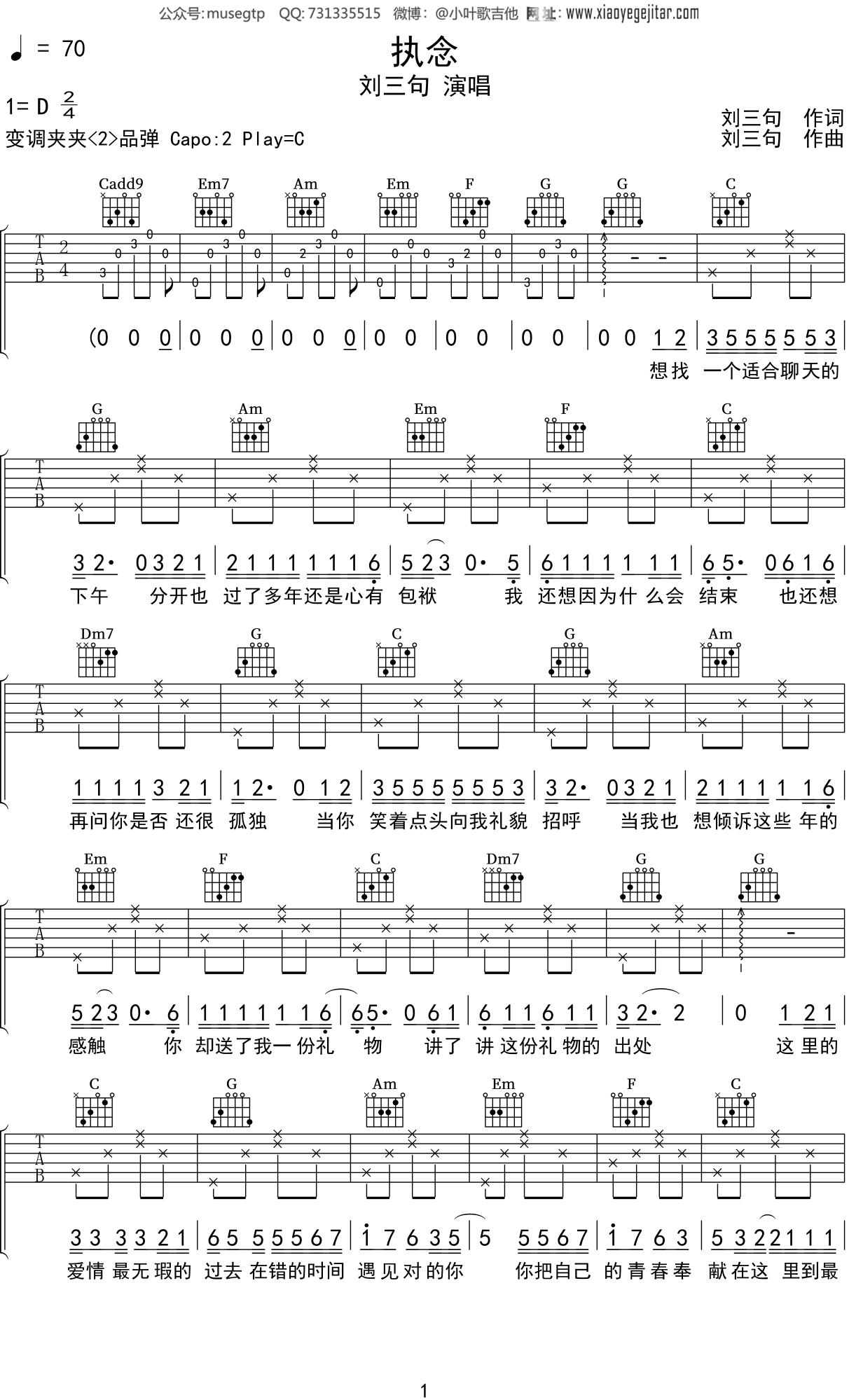 刘三句《执念》吉他谱C调吉他弹唱谱