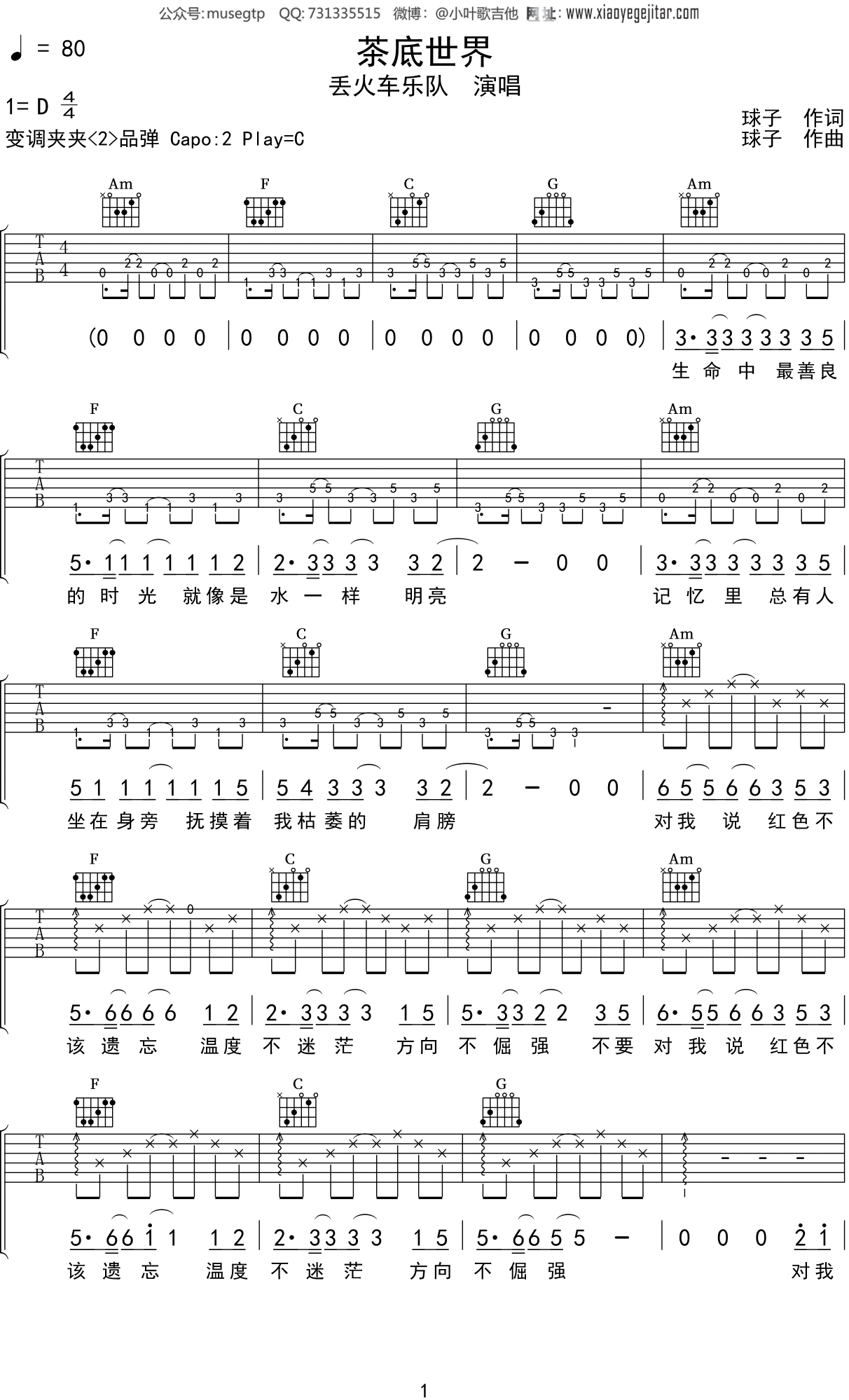 茶底世界吉他谱 丢火车乐队_吉他谱_歌词曲谱