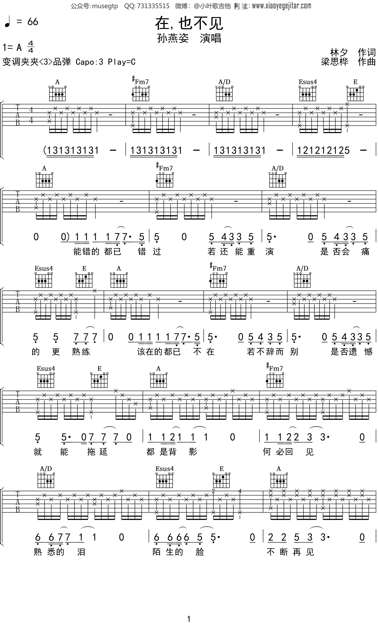 孙燕姿《在也不见》吉他谱C调吉他弹唱谱