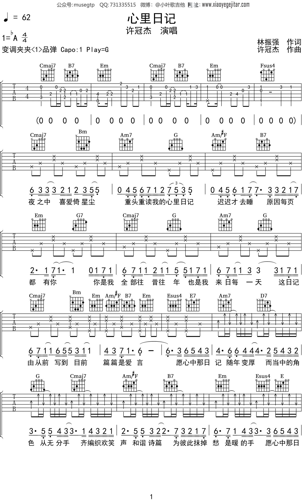 许冠杰《心里日记》吉他谱G调吉他弹唱谱