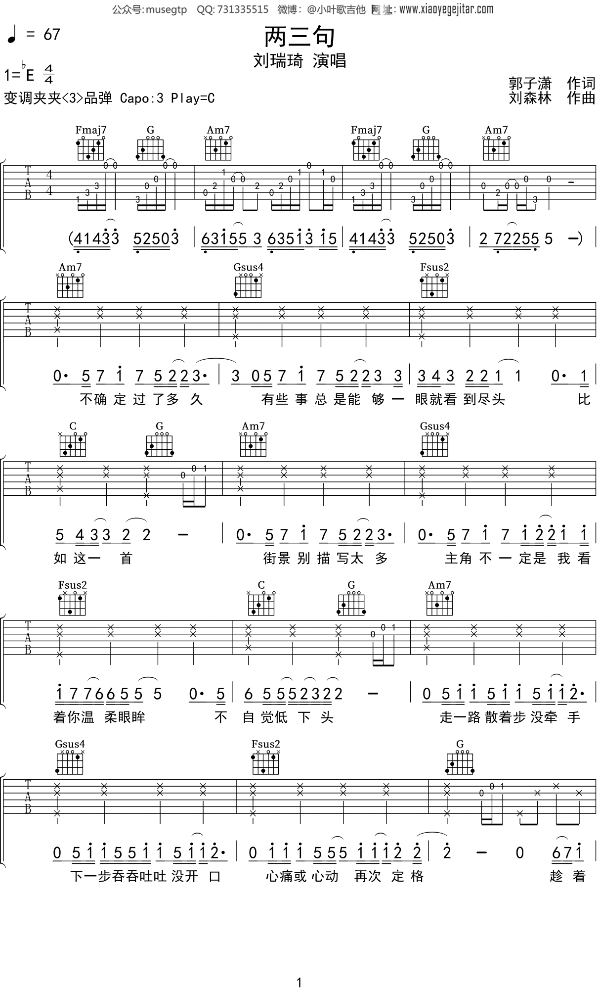 刘瑞琦《两三句》吉他谱C调吉他弹唱谱