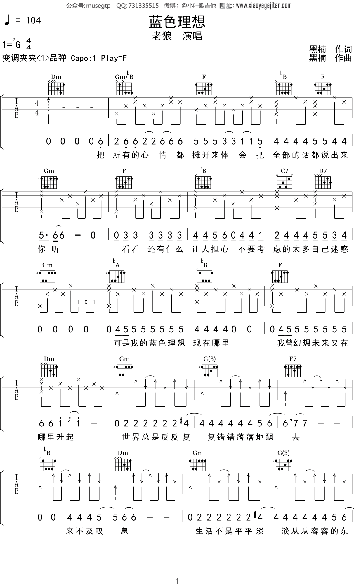 老狼《蓝色理想》吉他谱F调吉他弹唱谱