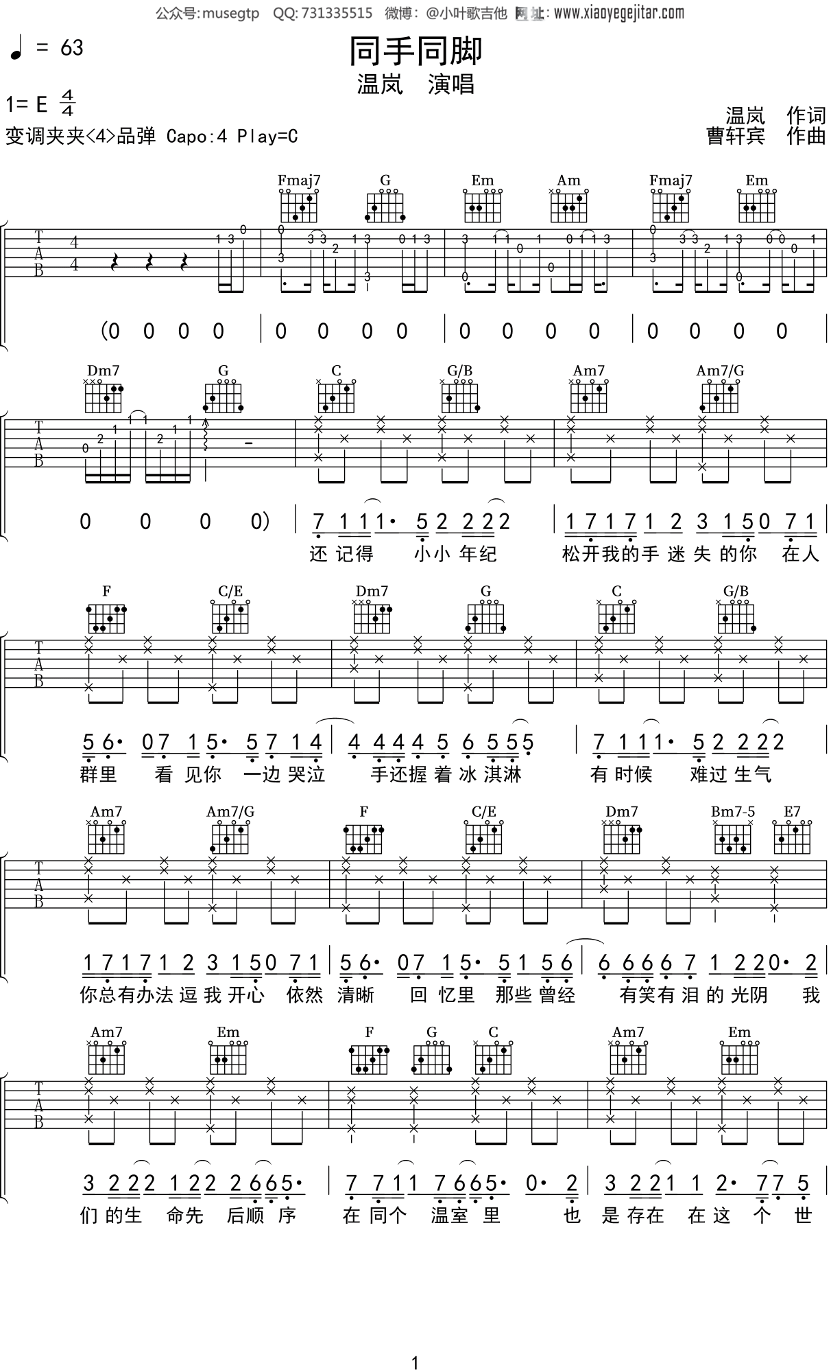 温岚《同手同脚》吉他谱C调吉他弹唱谱