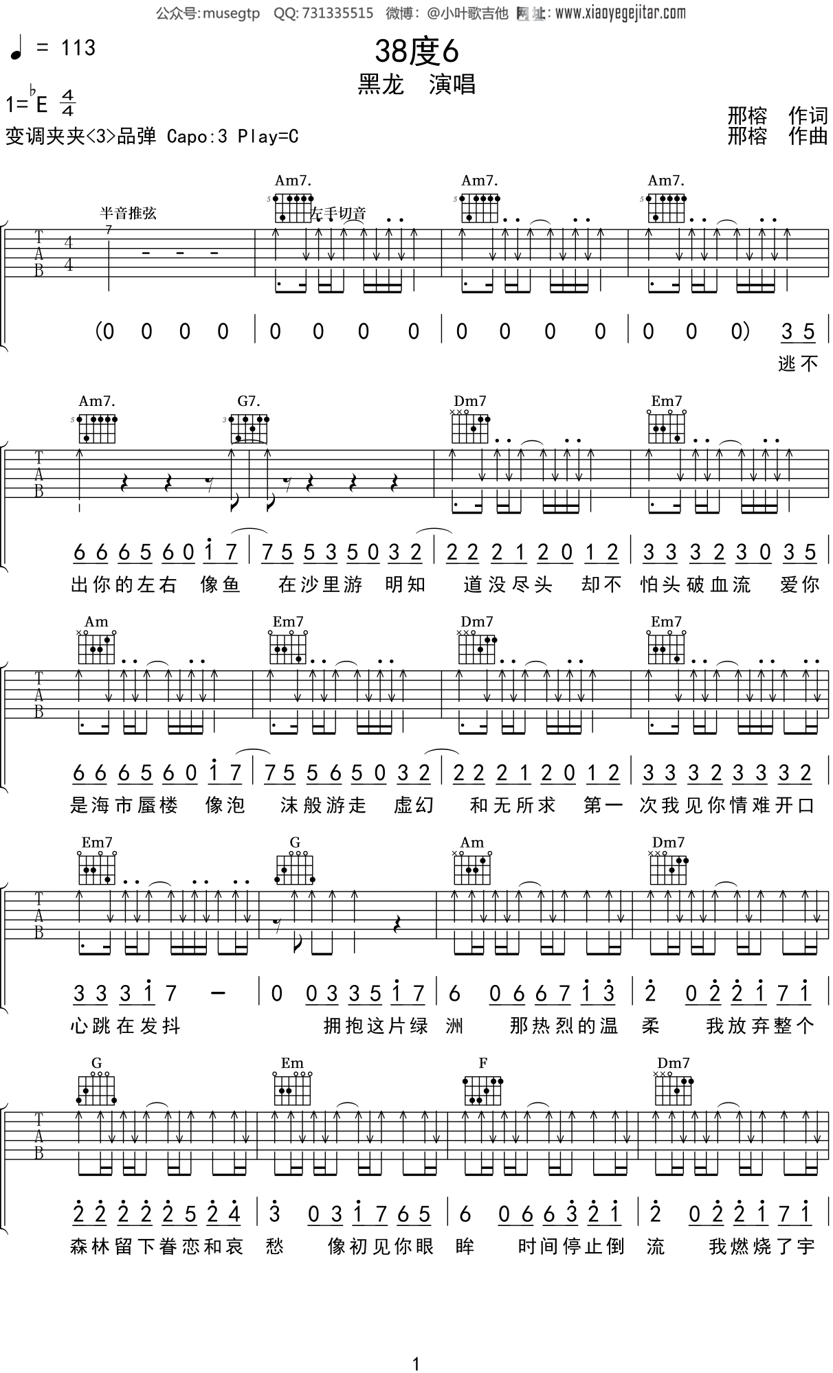 盗心贼吉他谱-黑龙《盗心贼》C调图片谱-原版弹唱谱-曲谱热