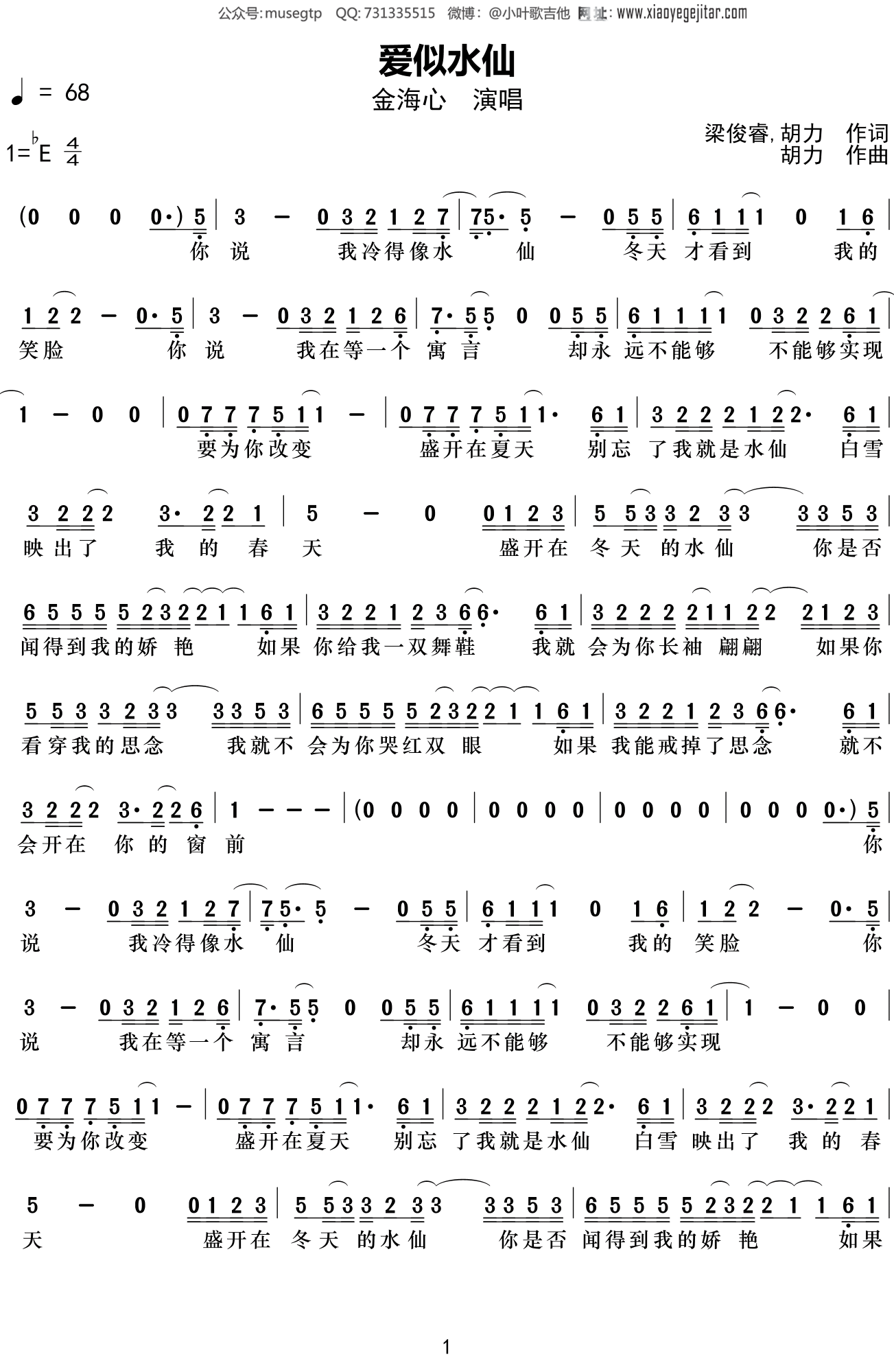 《把耳朵叫醒》吉他弹唱谱C调和弦谱(弹唱谱) - 金海心初级吉他谱 - 吉他简谱