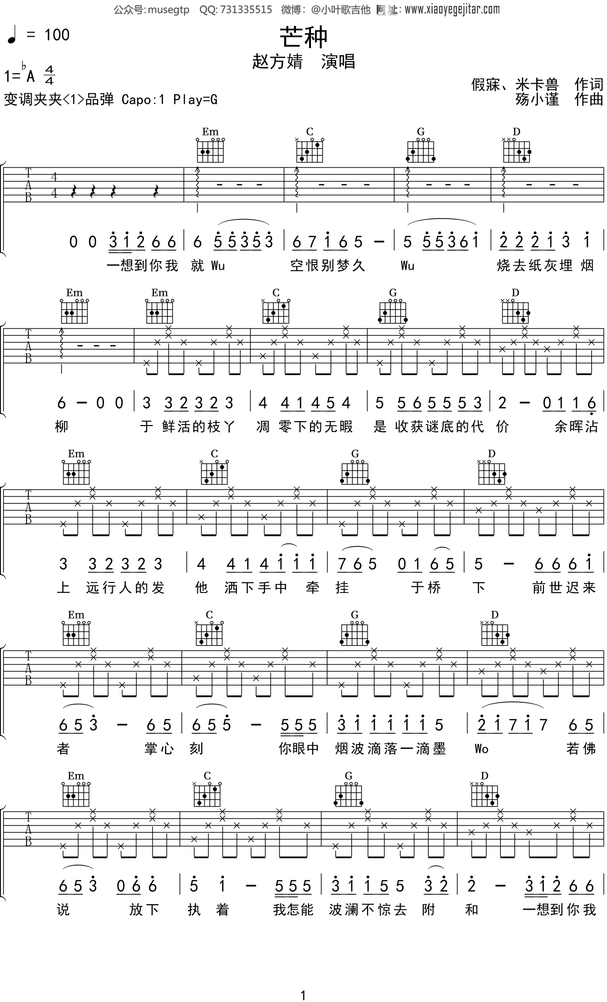 芒种吉他谱-音阙诗听赵方婧-G调-弹唱六线谱-吉他源